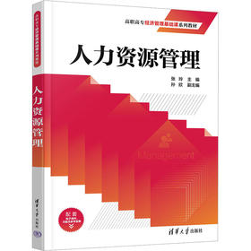 人力资源管理