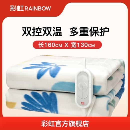 彩虹(宽1.30*长1.60米）全线路安全保护双控双温电热毯双人舒适绒 1322【花色随机】 商品图1