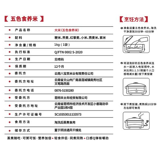 八宝贡—五色食养米 商品图4