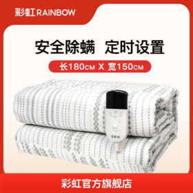 彩虹（长1.8*宽1.5米）磨毛双双控温双人电热毯  1528 【花色随机】