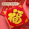 【新春佳品】灵机吉品万福临门福字贴 过年入户门贴入门福 商品缩略图1