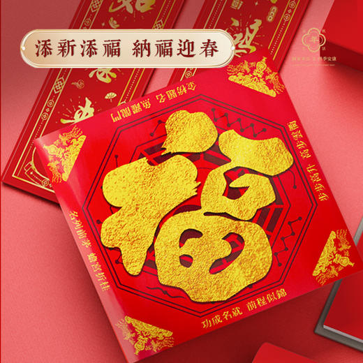 【新春佳品】灵机吉品万福临门福字贴 过年入户门贴入门福 商品图1