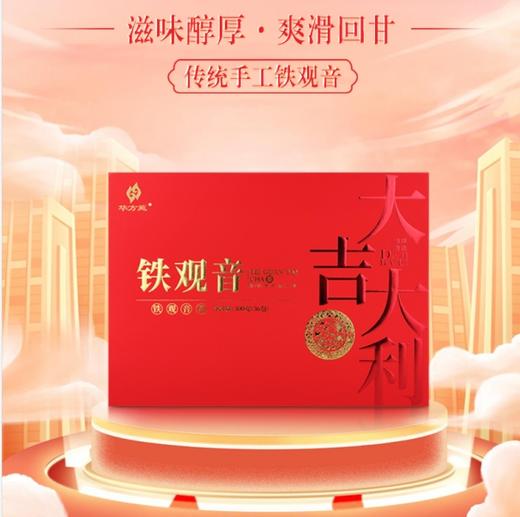 华方苑  铁观音  大吉大利 商品图0