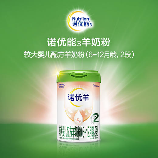 诺优羊较大婴儿配方羊奶粉（6-12月龄，2段）800g 商品图0