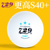 七二九729 S40+ 三星级 世青会指定用球 金装无缝乒乓球 商品缩略图2