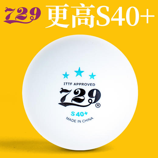 七二九729 S40+ 三星级 世青会指定用球 金装无缝乒乓球 商品图2