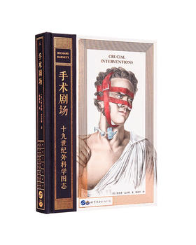 手术剧场：十九世纪外科学图志
