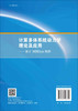 计算多体系统动力学理论及应用——基于MBDyn 软件 商品缩略图1