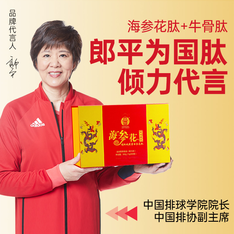 国肽海参花胶原蛋白多元肽 300g特殊膳食 国肽直营