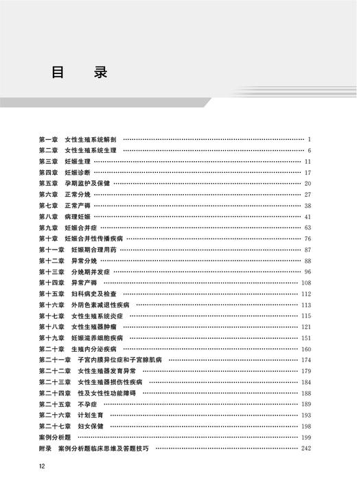 2024妇产科学同步习题集妇产科学中级人民卫生出版社妇产科主治医师职称考试历年真题全国卫生专业技术资格考试用书教材人卫版官网 商品图2