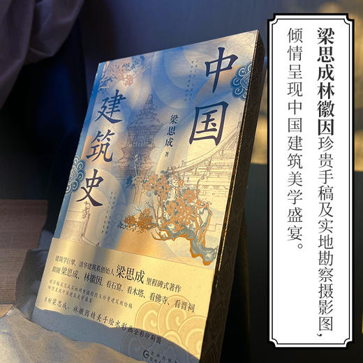 中国建筑史（特装版） 商品图2