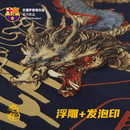 巴塞罗那俱乐部官方商品  | 巴萨龙年T恤精美印花男女通用足球迷 商品图2