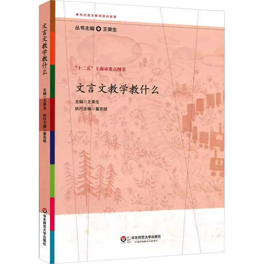 文言文教学教什么 商品图0