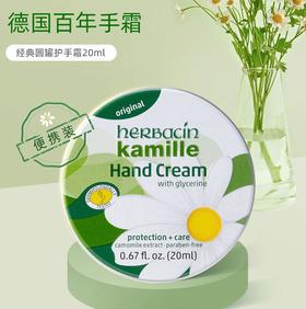 德国小甘菊新经典护手霜