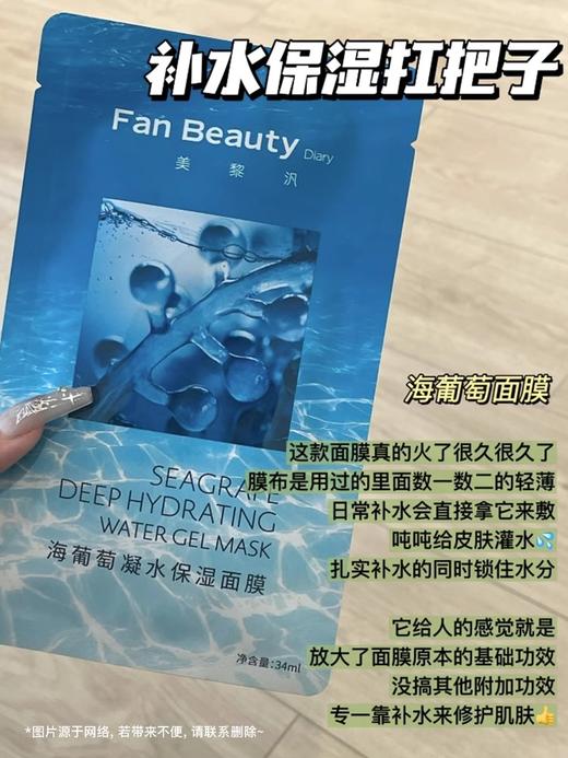 fanbeauty面膜海葡萄面膜补水保湿龙血舒缓芍药fan beauty 商品图2