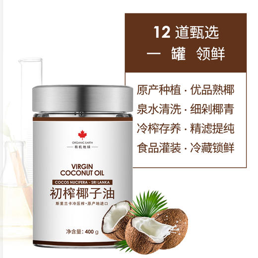 有机地球冷初榨椰子油 商品图2