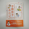 学霸孩子养成记 商品缩略图1
