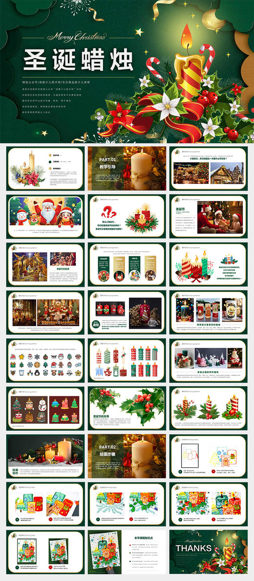 《跨越文化的光芒：圣诞蜡烛的魅力》圣诞节/寒假/冬季/自动发货：下单后，点击手机短信中收到的链接，即可获取文件下载的链接；如有任何问题，可添加客服微信hm33268获得帮助。 商品图2