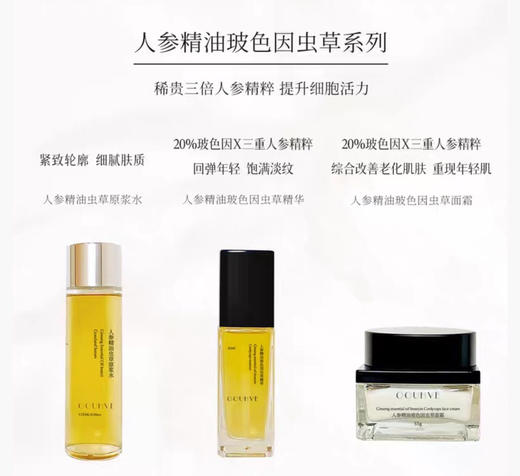 三重人参精油30%玻色因虫草精华抗皱补水改善倦容42ml 商品图5