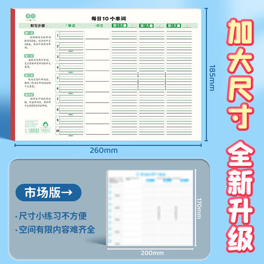 书行英语单词本记忆本小学生初中生单词记背神器艾宾浩斯遗忘记忆曲线单词默写本三四年级背单词每日10词 商品图3