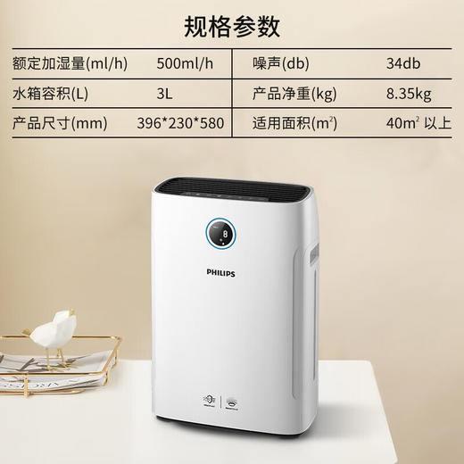 【家居】飞利浦 (PHILIPS)净化加湿一体机2000系列 AC2726 商品图1