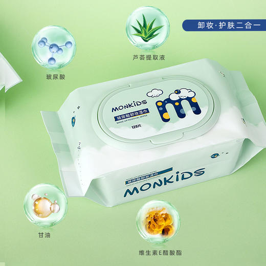 「120片装！贴心翻盖设计」萌呗比便携卸妆湿巾 120片袋装纯棉温和无刺激居家日用清洁脸部卸妆巾 商品图1
