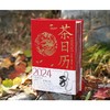 有茶时光 2024年茶日历 商品缩略图3