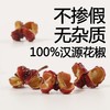 永丰和汉源花椒100g 商品缩略图2