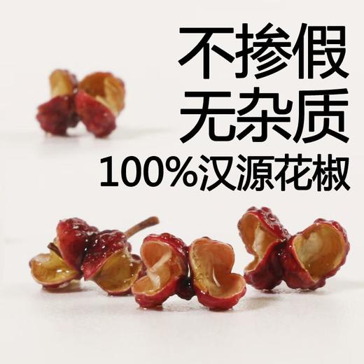 永丰和汉源花椒100g 商品图2
