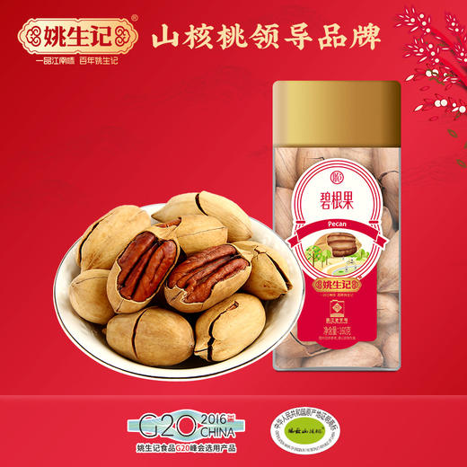 姚生记碧根果160g*2罐/方形罐 商品图4