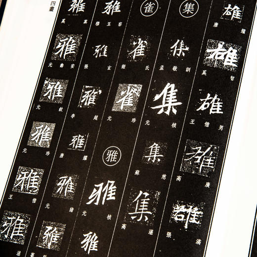 【绝版好书】北魏隋墓誌銘字典 商品图4