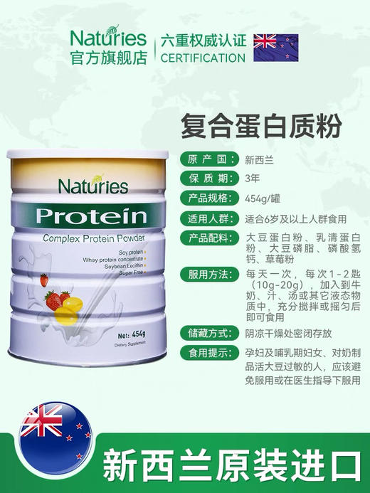 新西兰原装进口-Naturies复合蛋白粉，六重权威认证，北京协和医院营养师推荐！！
60年老品牌，全网累计销售突破15亿，山姆连续7年销售第一
454g/罐 商品图1