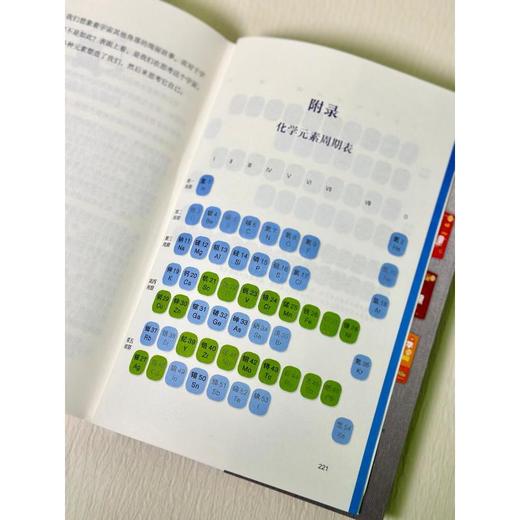 给孩子的化学元素课 商品图1