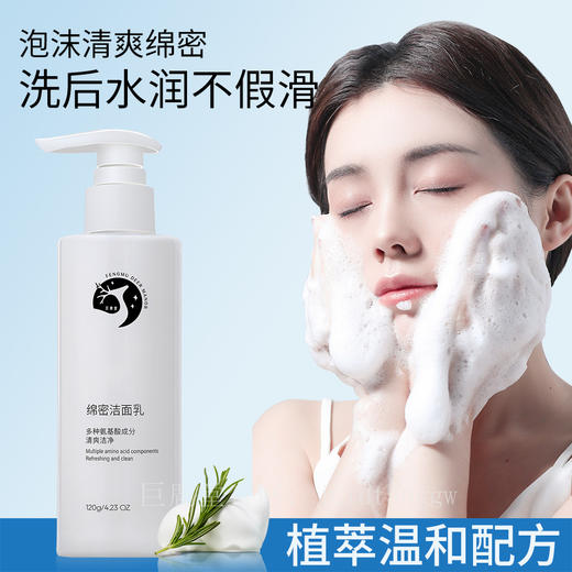巨鹿堂 绵密洁面乳2024新品【温和清洁、补水、保湿】请查看商品详情 商品图1