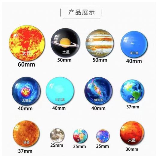 【太空天文科教玩具】磁性八大行星太阳系冰箱贴天文科学水晶玻璃教具模型礼物送孩子 商品图4