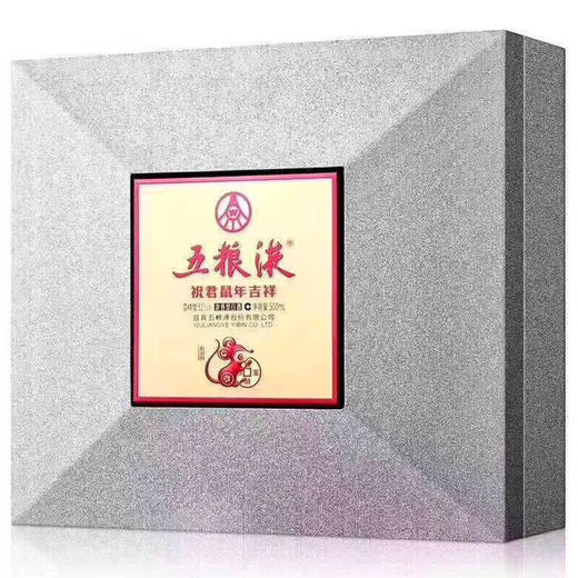 【十二生肖】五粮液股份 祝君鼠年吉祥 浓香型 52度500ml 商品图2