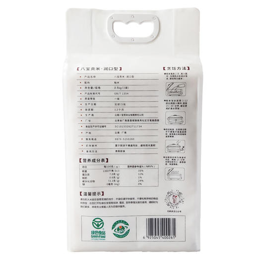 八宝贡—有机米 商品图5