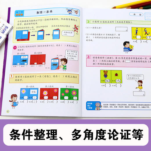 数学思维比计算更重要！让孩子热爱独立思考，爱上学数学！掌握解题的5大步骤，提升解决问题的综合能力 商品图4