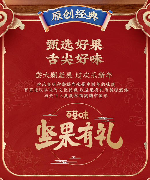 【百草味】 坚果有礼 商品图1