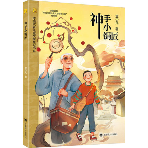 神手小锔匠 商品图0