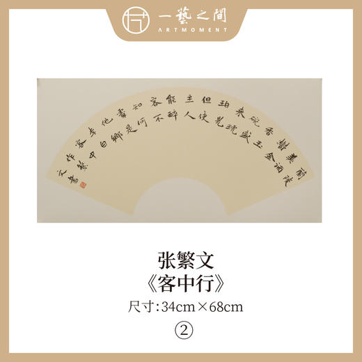 张繁文 34x68CM魏碑《金陵图》《客中行》《乌衣巷》《大林寺桃花》 《观书有感》等2平尺扇面 镜片 手写纸本宣纸隶书书法作品仅15张广美教授限量 商品图1