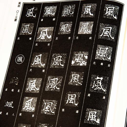 【绝版好书】北魏隋墓誌銘字典 商品图5