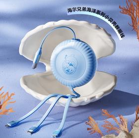 海尔兄弟小贝壳三合一数据线（6A闪充版） HB-ZP212
