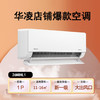 华凌空调 KFR-26GW/N8HL1 美的出品 商品缩略图1