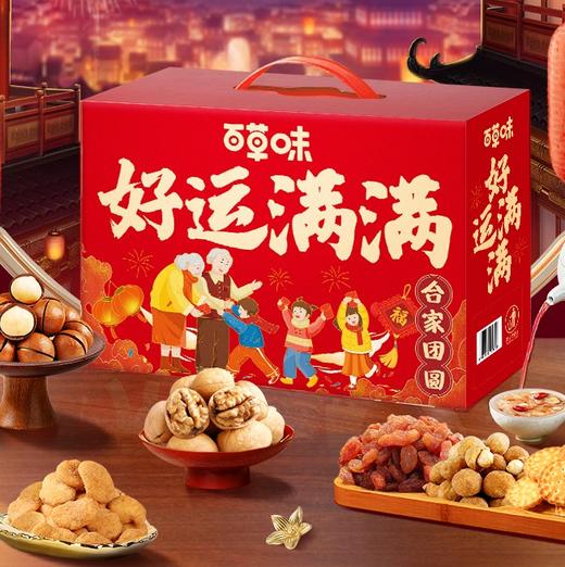 【百草味】 好运满满 商品图0