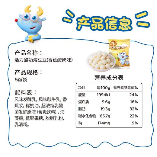 【好价专区】蓝蓝社区_活力酸奶溶豆豆/香蕉酸奶味/5g 商品图1