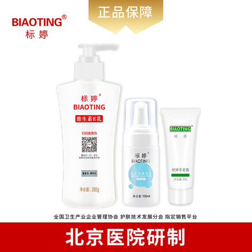 【情人节礼包】标婷维生素E乳280g+手足霜60g+泡沫洁面100ml 商品图0
