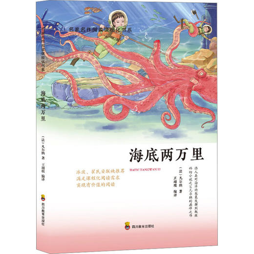 海底两万里 商品图0