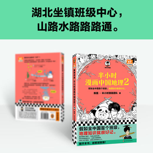 半小时漫画中国地理2：盆地篇【混知出品】 商品图4