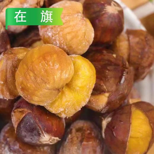 【买1送1】在旗冰冰栗（板栗）125g/袋 30袋/件 商品图4